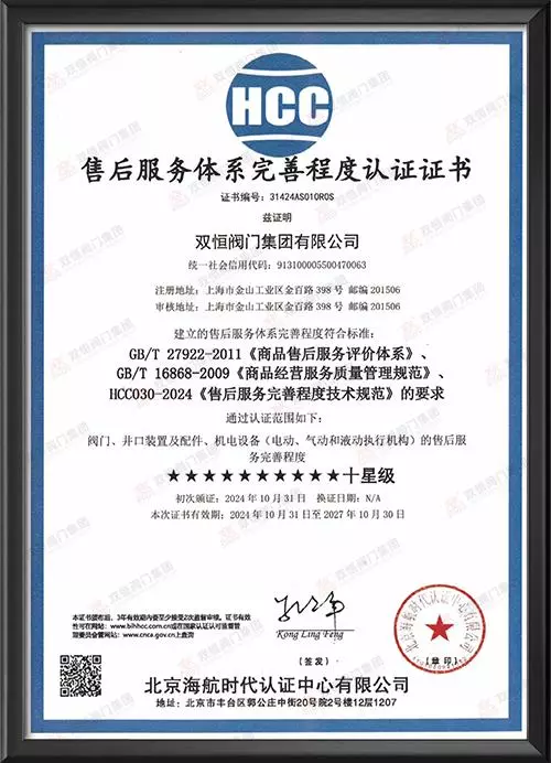 售后服务体系完善程度认证证书