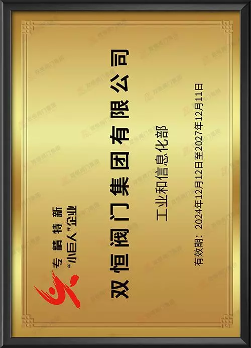 工信部专精特新“小巨人”企业