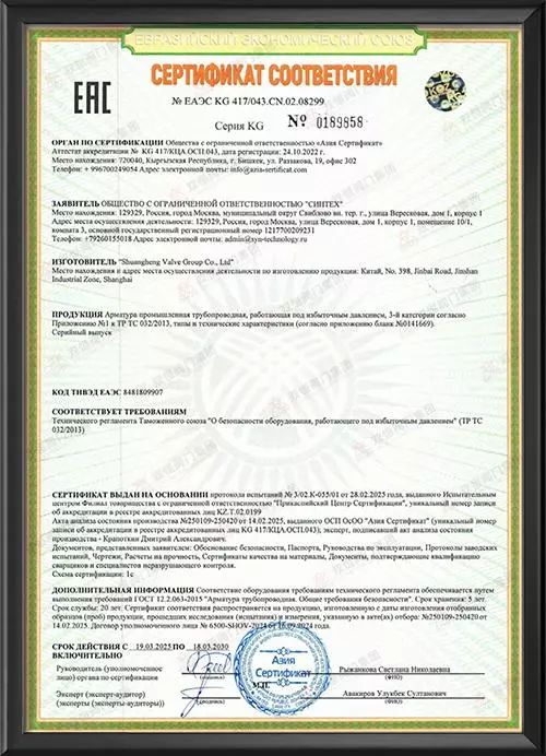 俄罗斯(海关联盟)EAC-032-COC认证