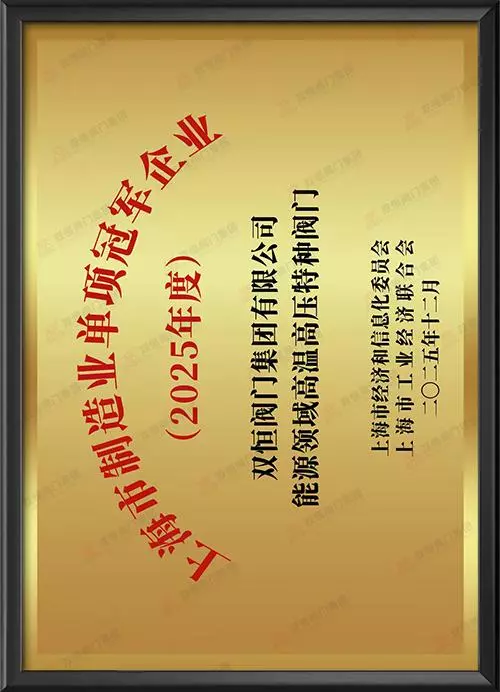 2025年度上海市制造业单项冠军企业