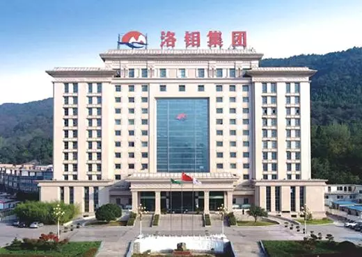 洛阳钼业集团股份有限公司