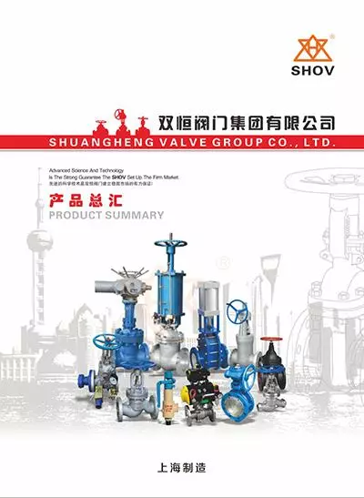 双恒阀门集团产品总汇图册